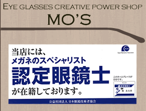 阪急三国駅すぐ　メガネ工房MO'S(モッズ)には、メガネのスペシャリスト認定眼鏡士が在籍しております。